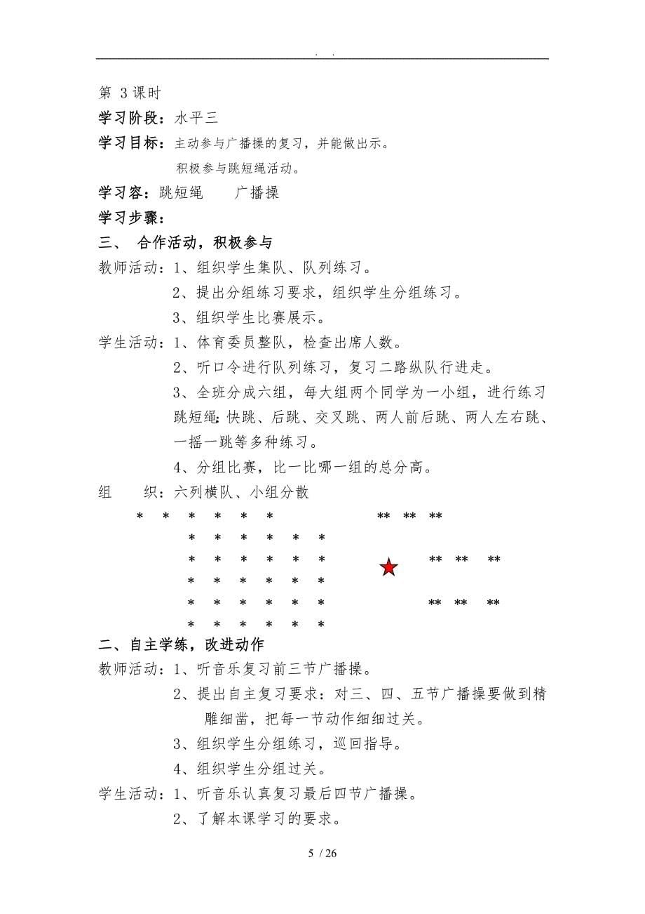 六年级（下册）体育教（学）案_第5页