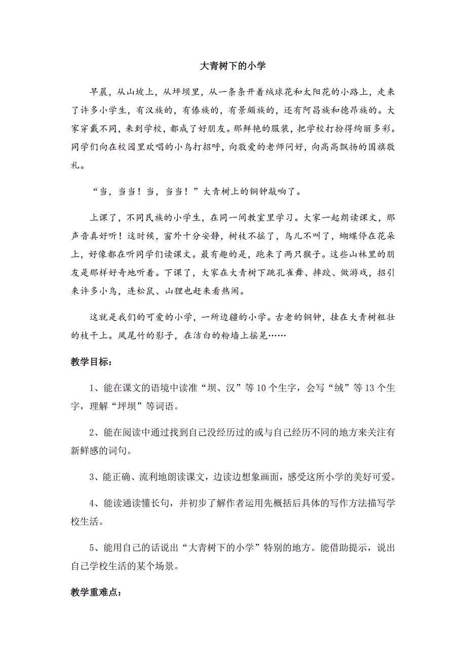 大青树下的小学[26].docx_第1页