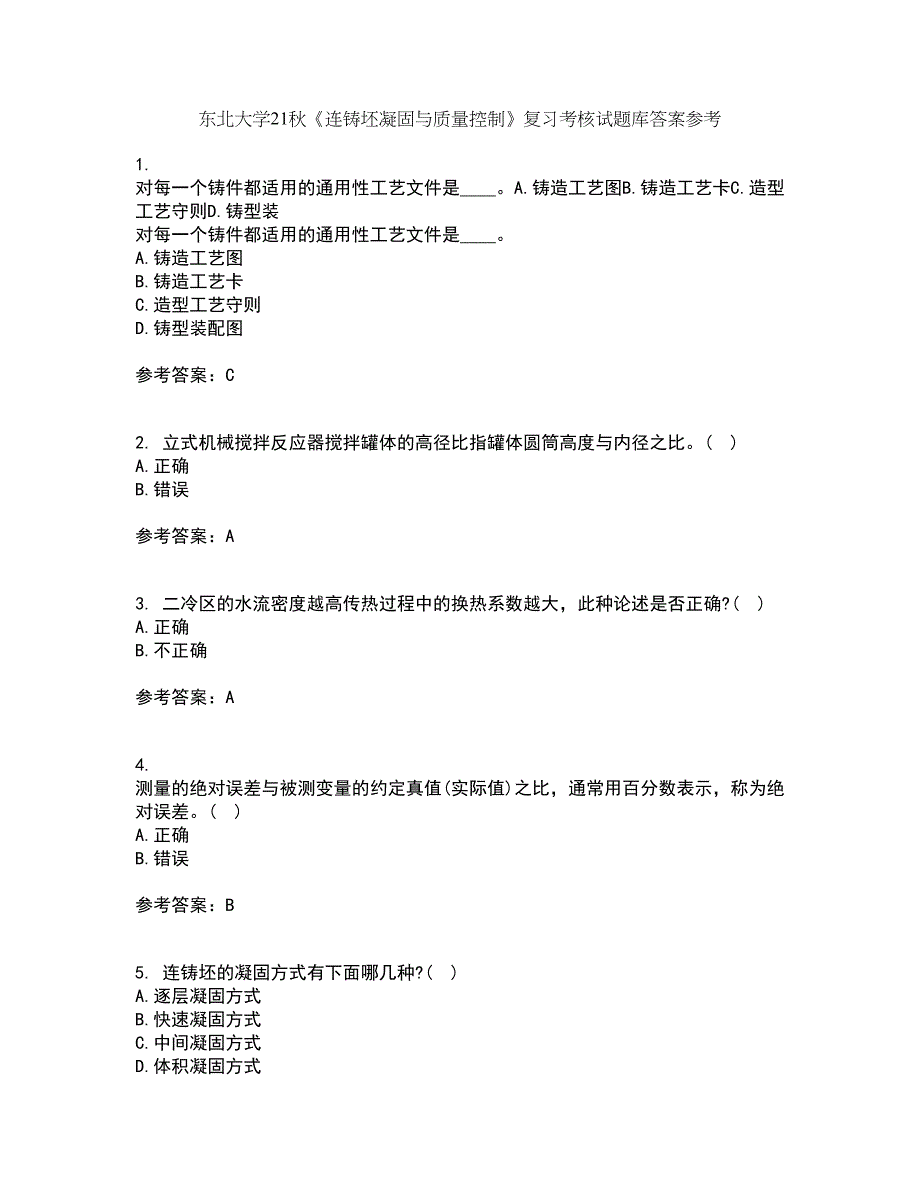 东北大学21秋《连铸坯凝固与质量控制》复习考核试题库答案参考套卷89_第1页