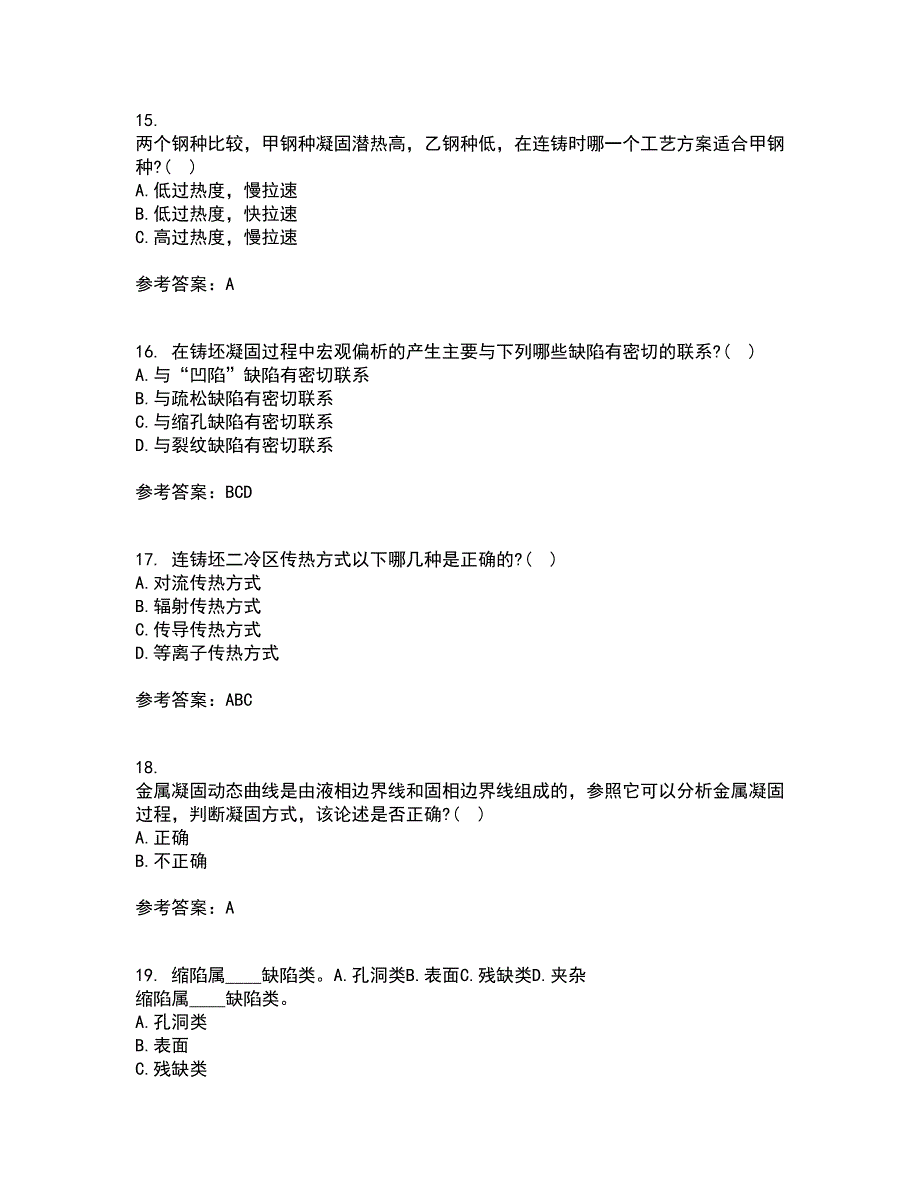 东北大学21秋《连铸坯凝固与质量控制》复习考核试题库答案参考套卷89_第4页