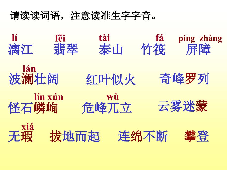 桂林山水课件说明_第3页