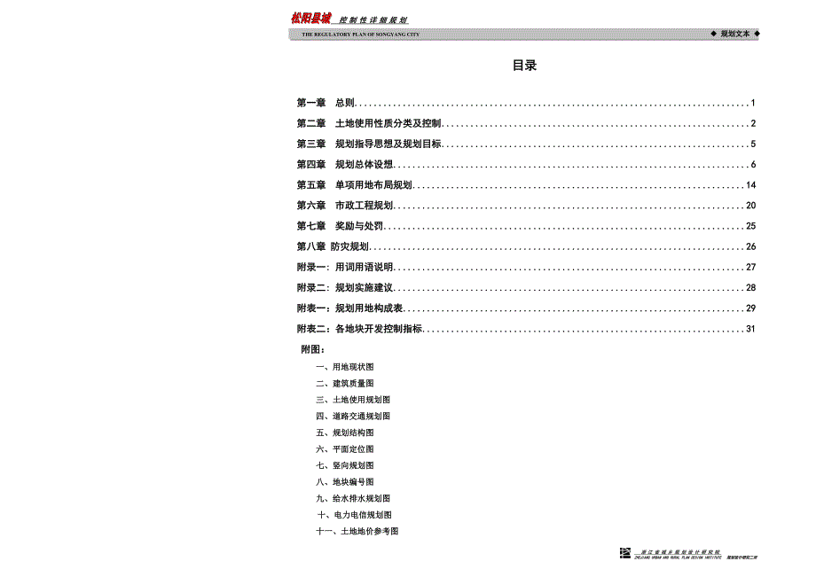 松阳县城控制性详细规划说明书.doc_第1页