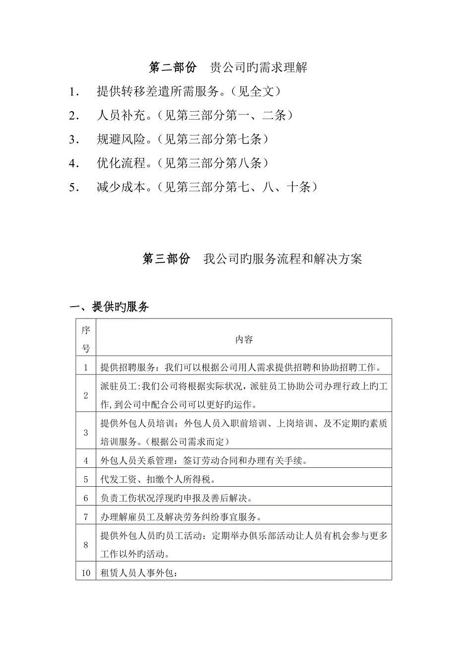 劳务派遣服务专题方案及服务标准流程_第2页