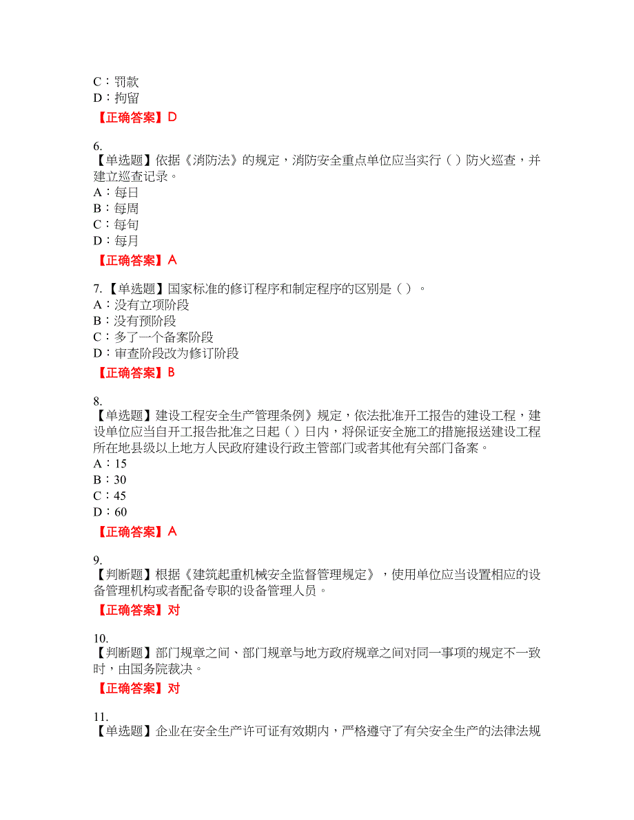 2022年黑龙江省安全员C证资格考试内容及模拟押密卷含答案参考12_第2页