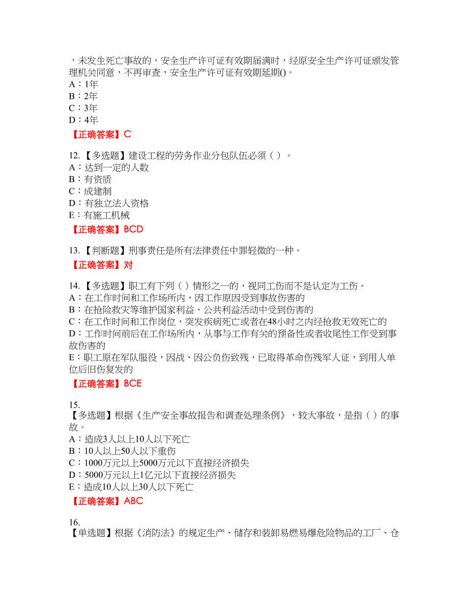 2022年黑龙江省安全员C证资格考试内容及模拟押密卷含答案参考12_第3页