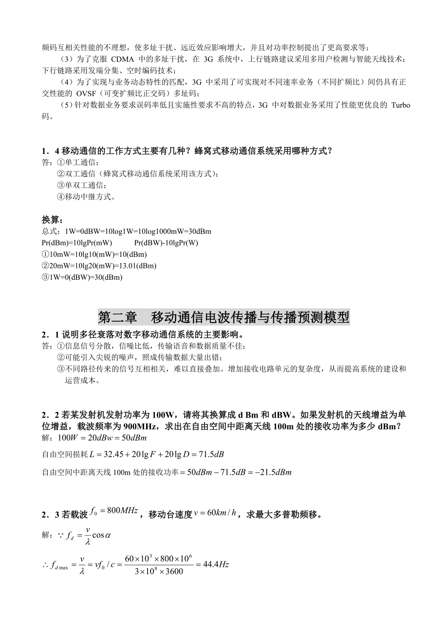 (完整版)移动通信课后答案.doc_第2页