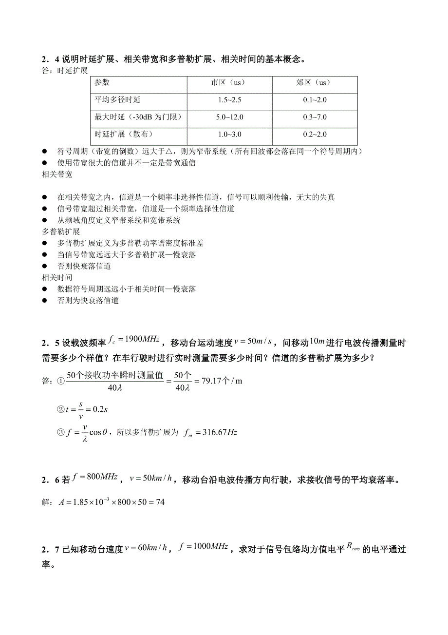 (完整版)移动通信课后答案.doc_第3页