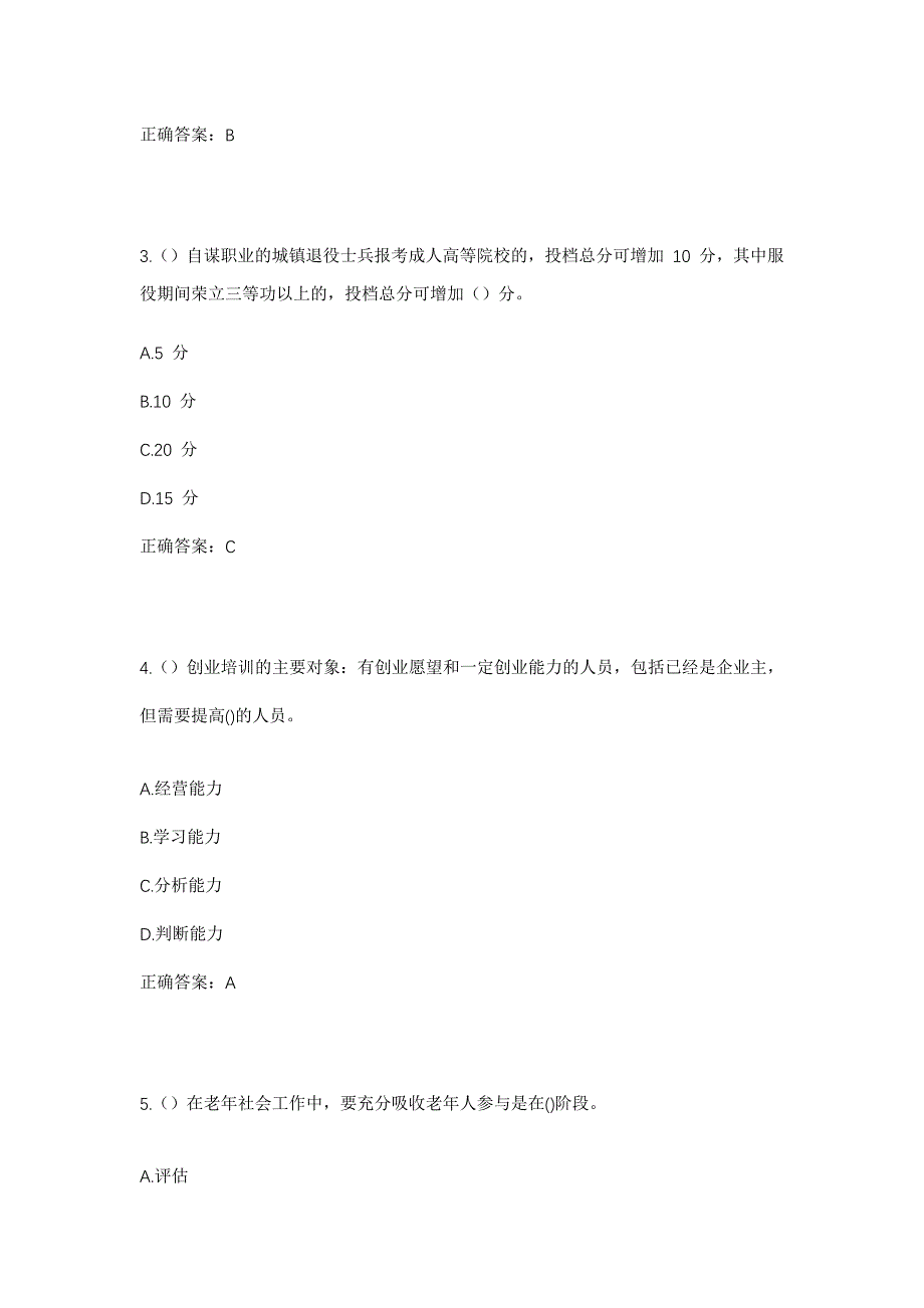 2023年河南省平顶山市鲁山县磙子营乡杨南村社区工作人员考试模拟题含答案_第2页