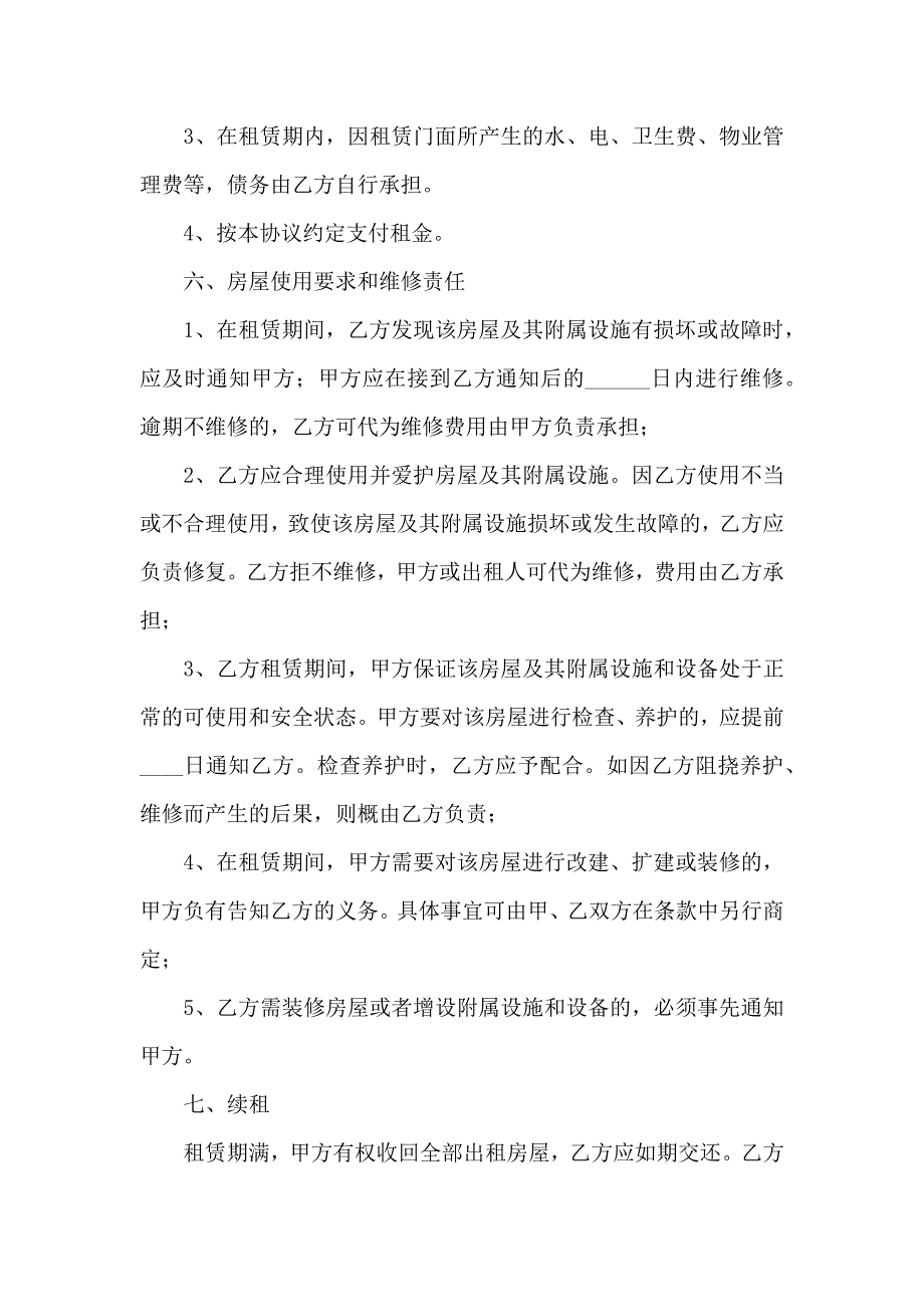 门面出租合同4篇_第3页