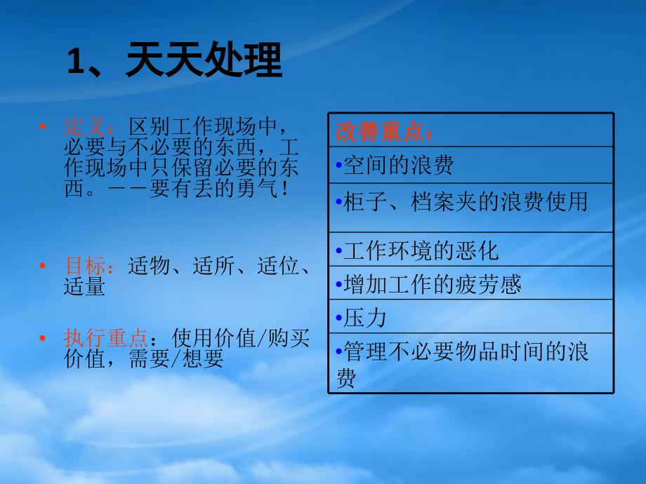 酒店6T管理PPT-培训资料(PPT45页)_第4页