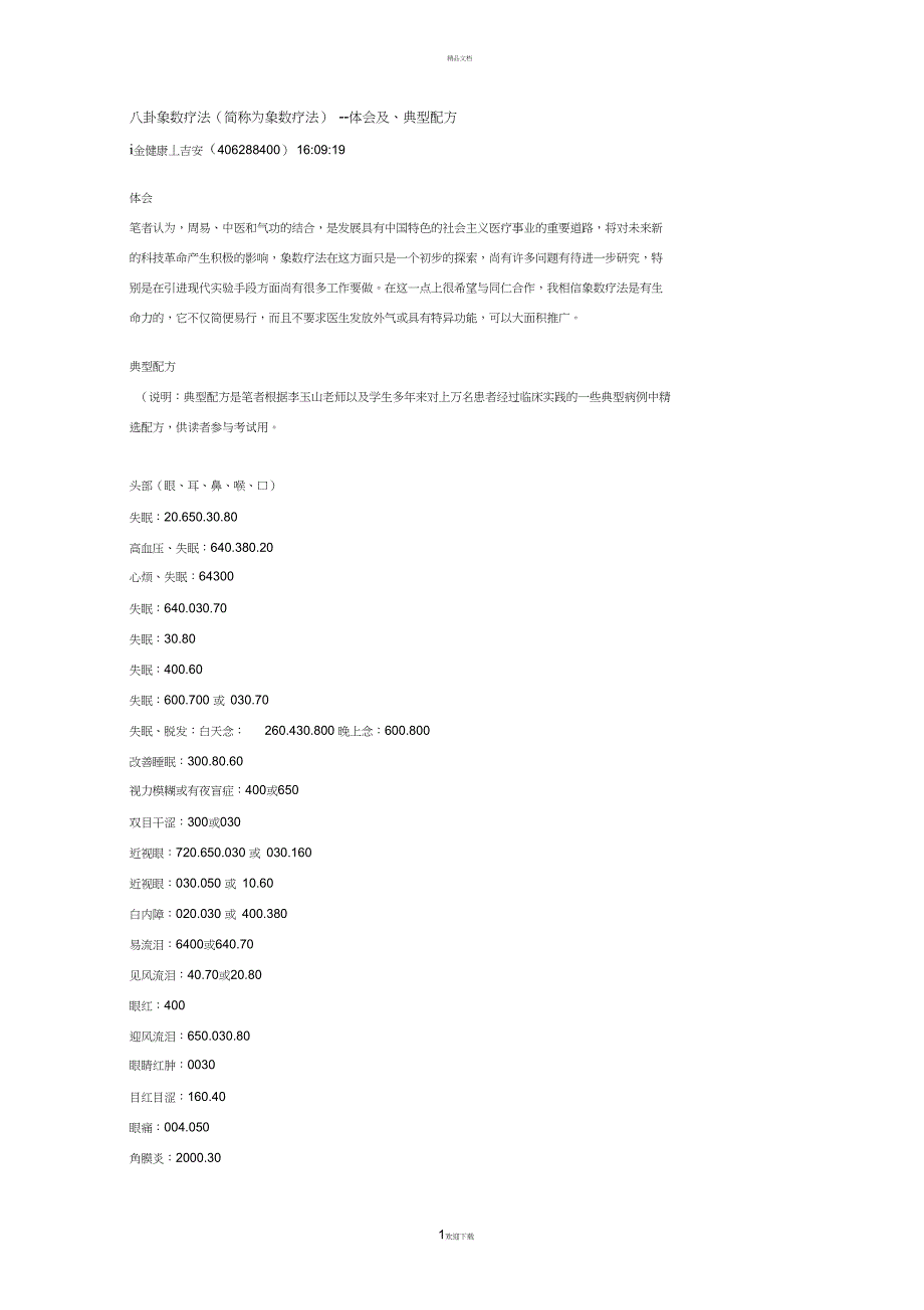 李玉山象数疗法_第1页