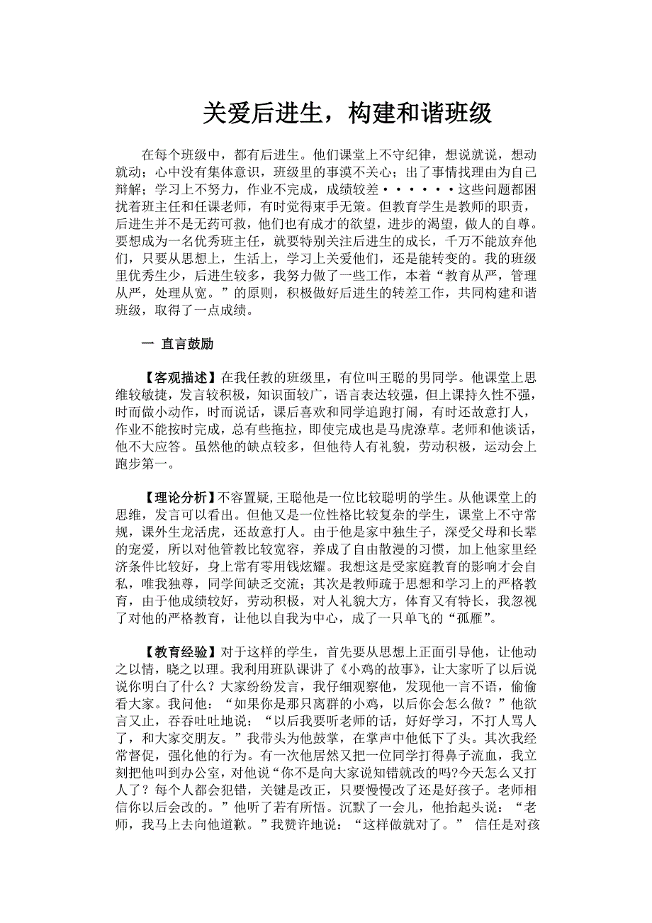 关爱后进生构建和谐班级_第1页