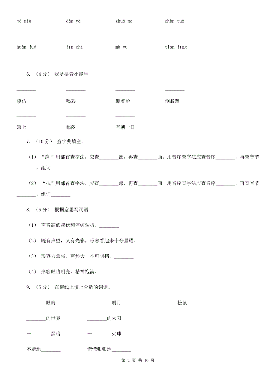 临沧市六年级上学期语文期末考试试卷_第2页