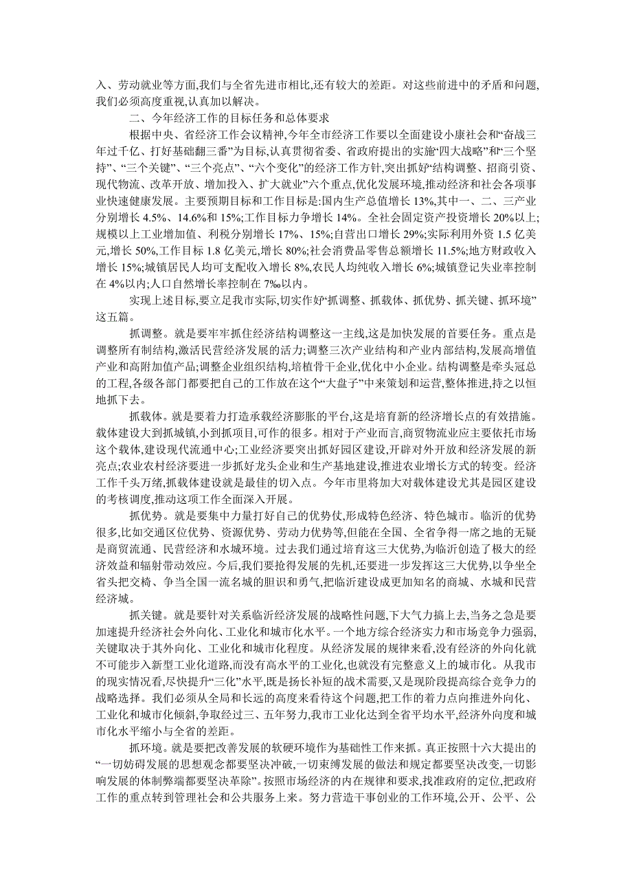 全市经济工作会议上的发言3.doc_第2页