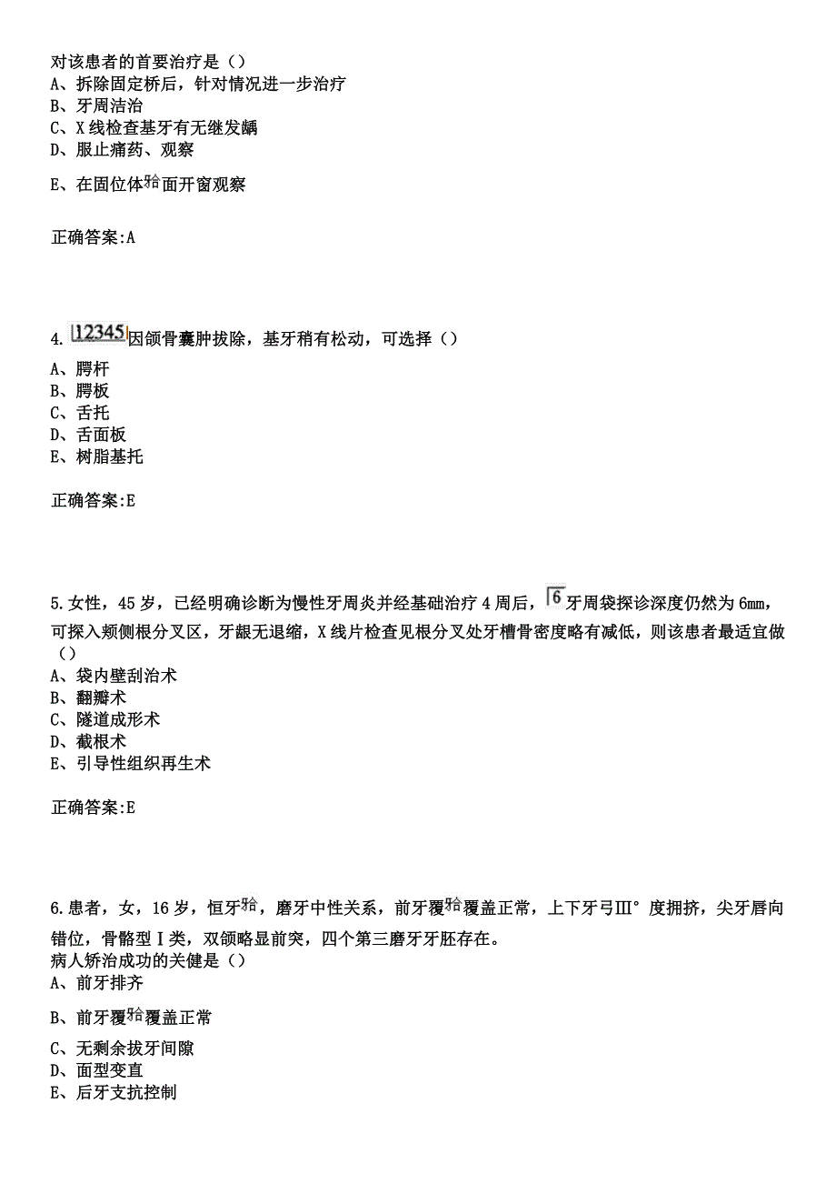 2023年辽源市钢铁厂医院住院医师规范化培训招生（口腔科）考试参考题库+答案_第2页