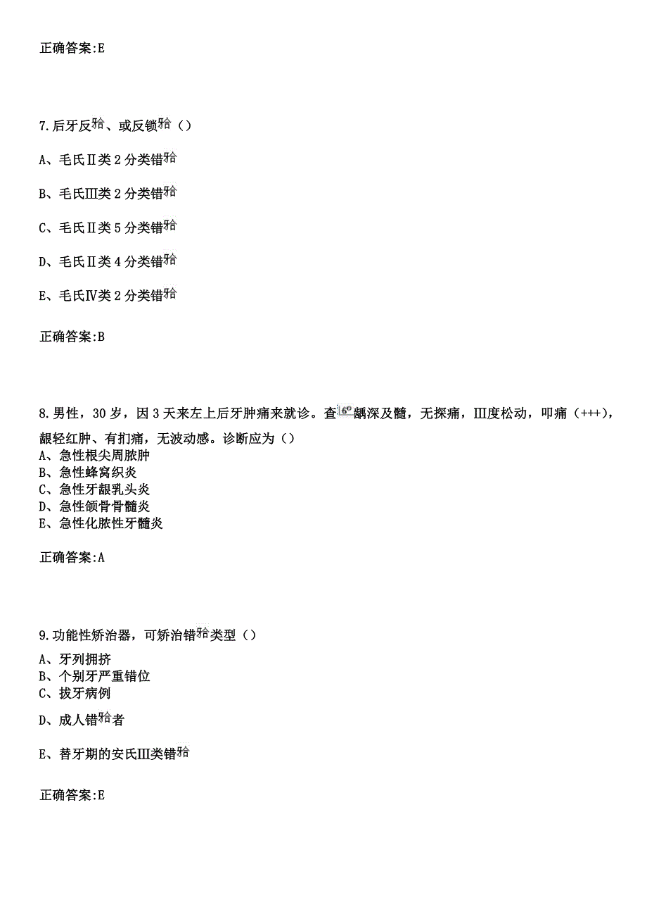 2023年辽源市钢铁厂医院住院医师规范化培训招生（口腔科）考试参考题库+答案_第3页