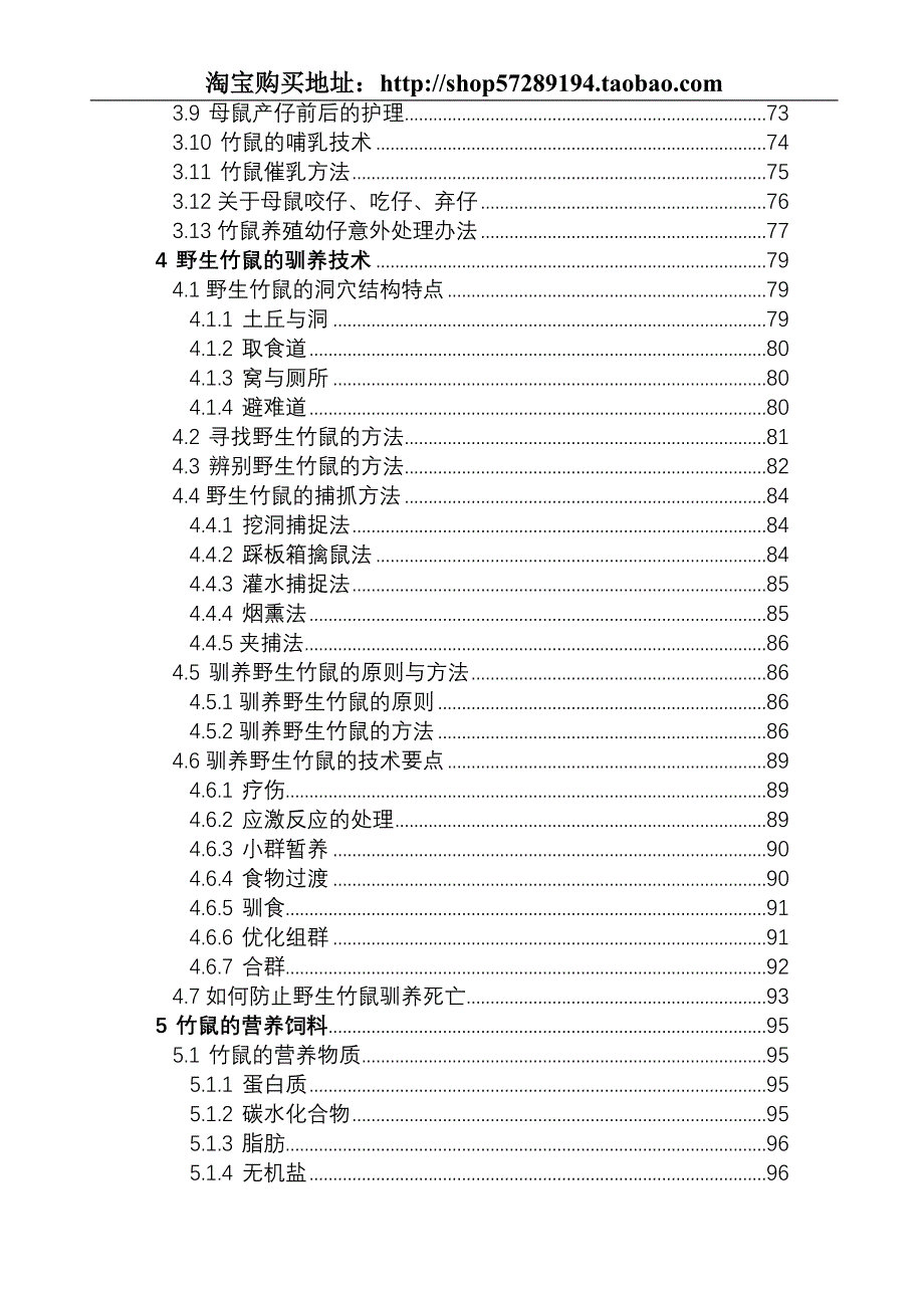 竹鼠养殖技术资料大全.doc_第4页