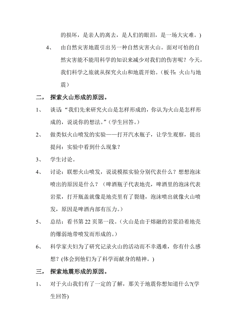 火山和地震的教案.doc_第2页