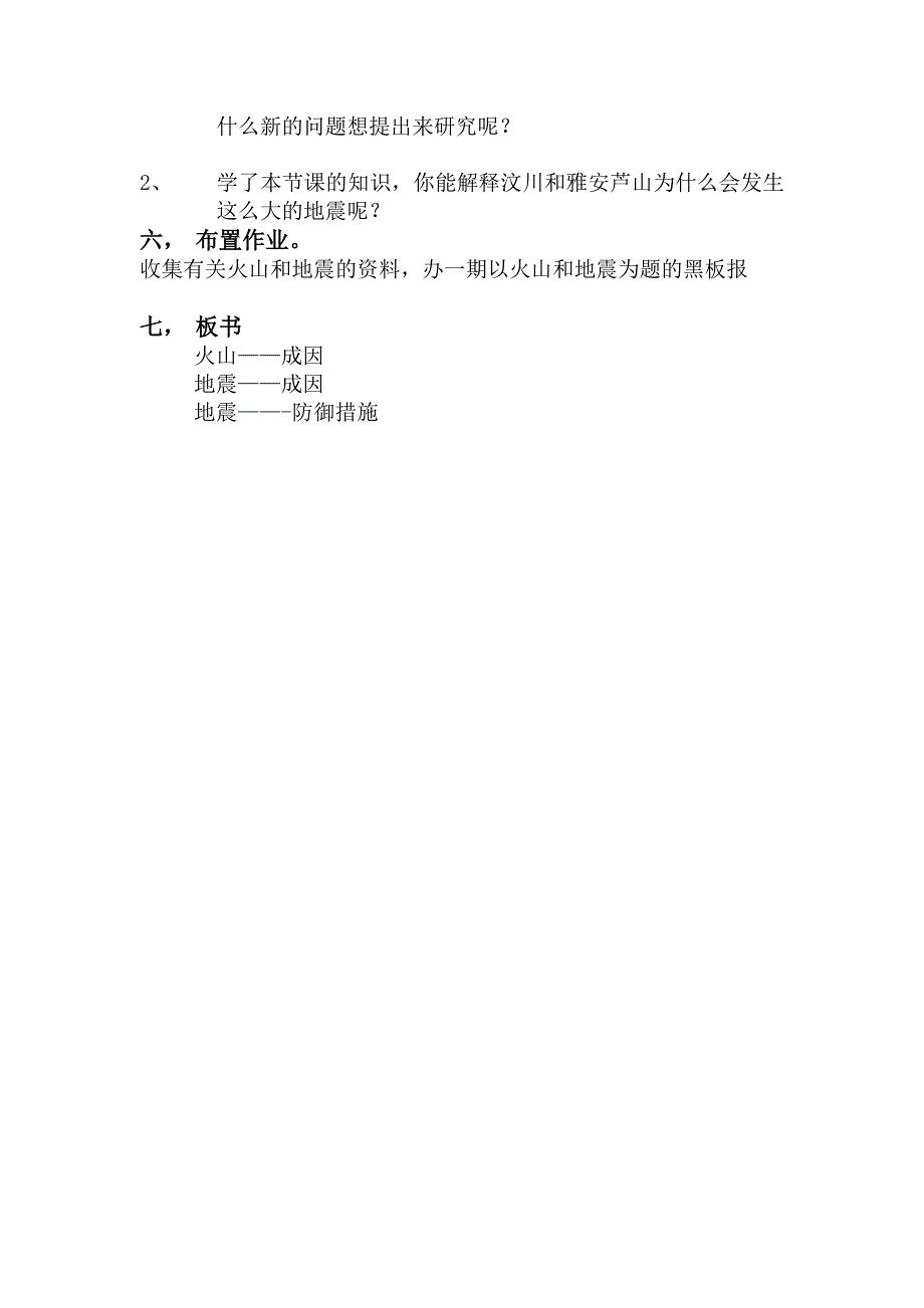 火山和地震的教案.doc_第4页