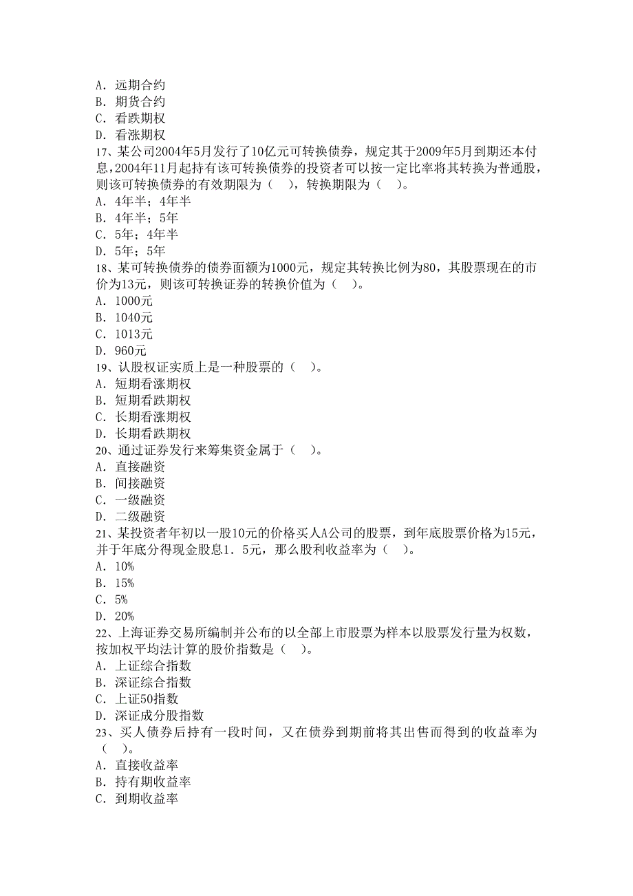 全国证券从业人员资格考试证券市场基础知识模拟练习题及参考答案_第3页