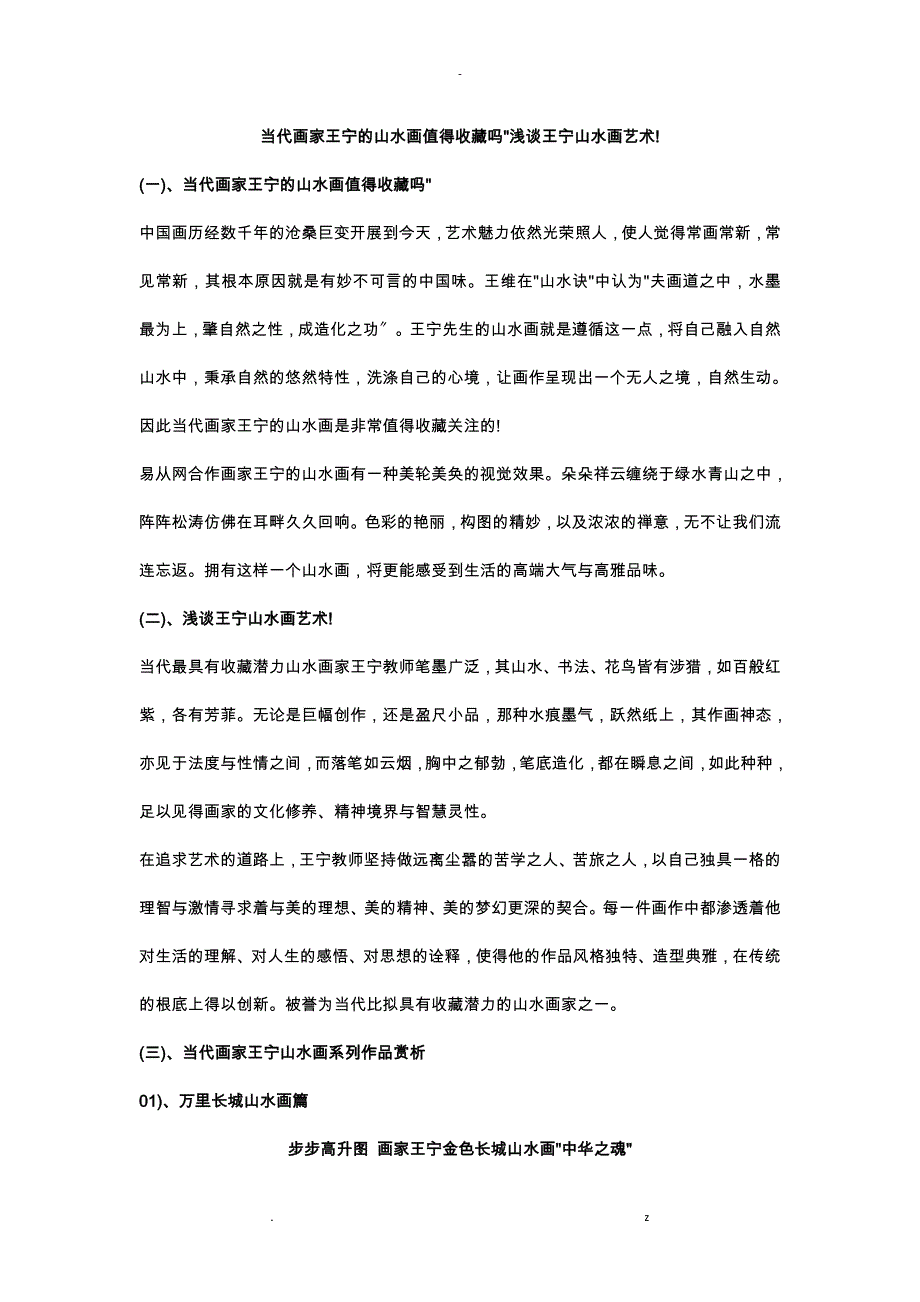 浅谈王宁山水画艺术_第1页