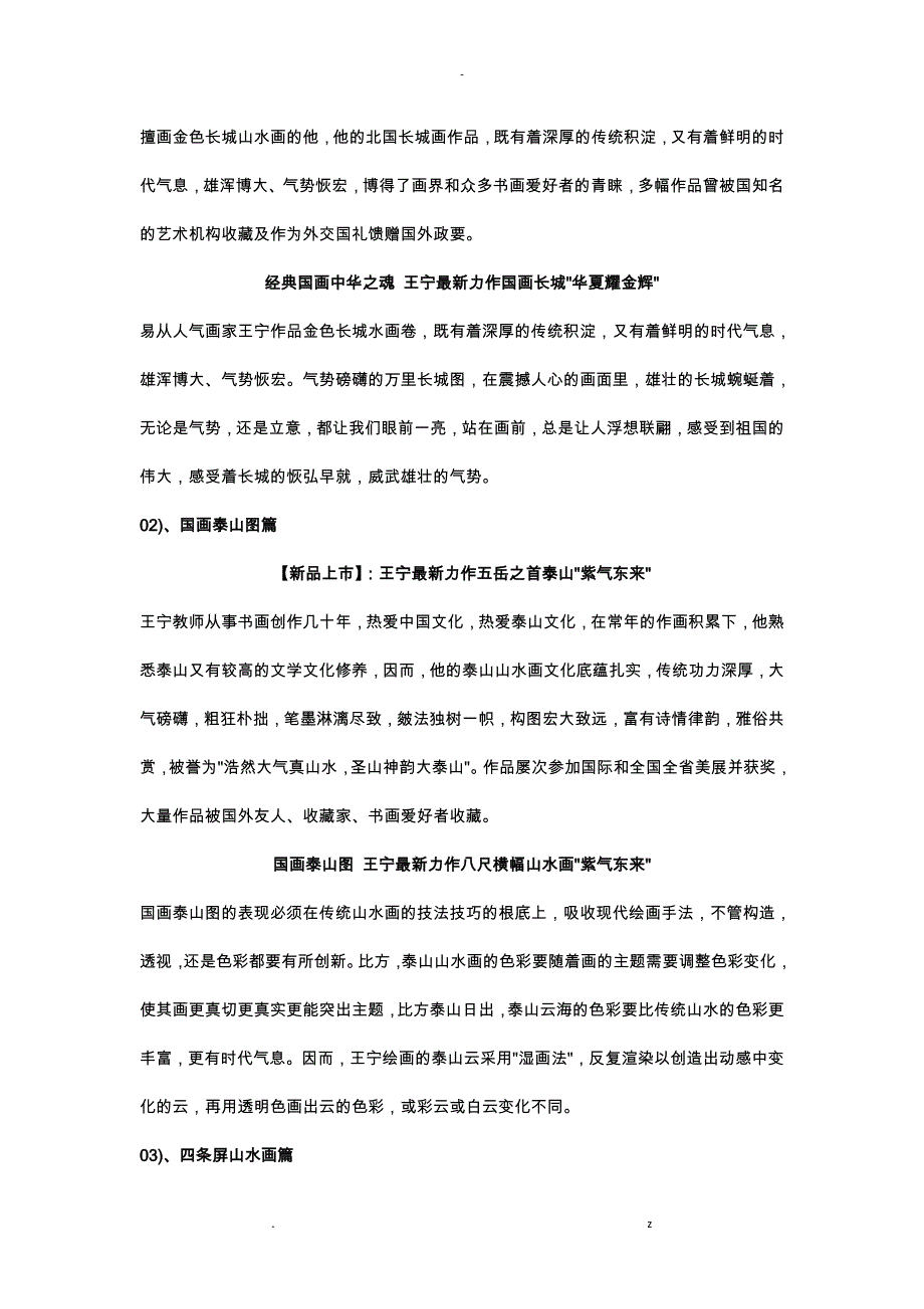 浅谈王宁山水画艺术_第2页
