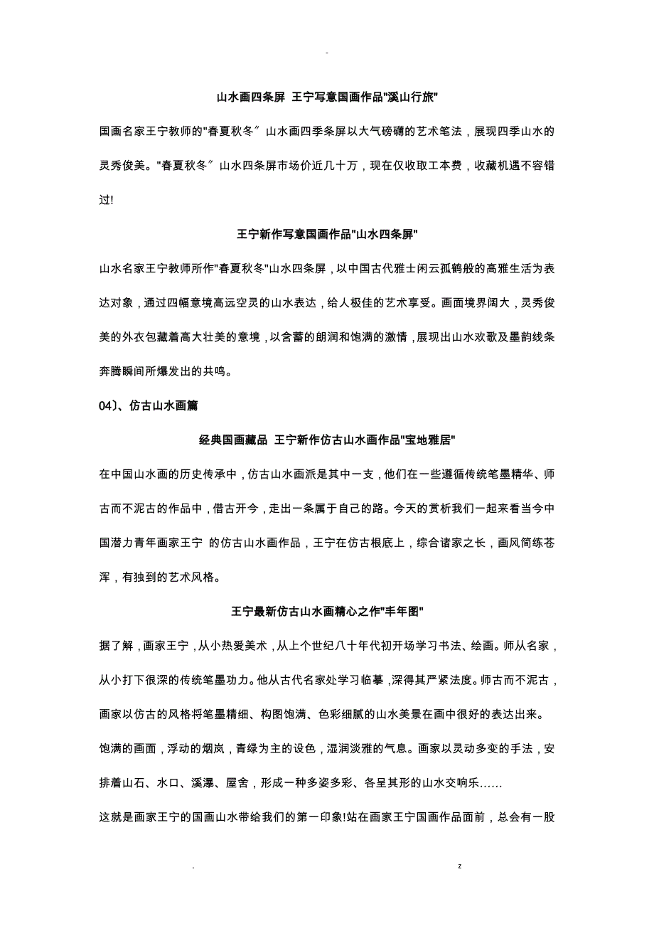 浅谈王宁山水画艺术_第3页