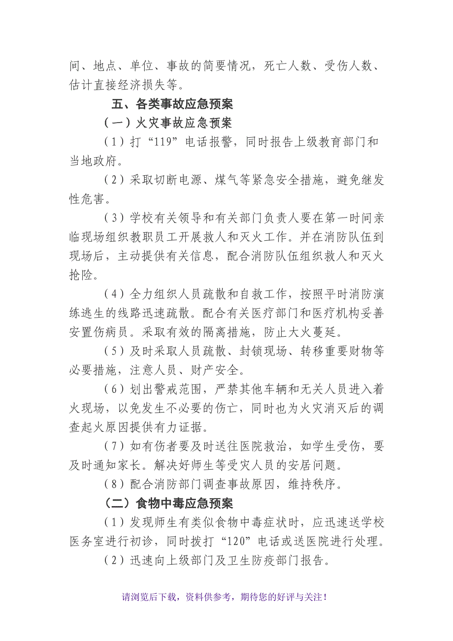 中职学校校园安全突发事件应急预案_第2页