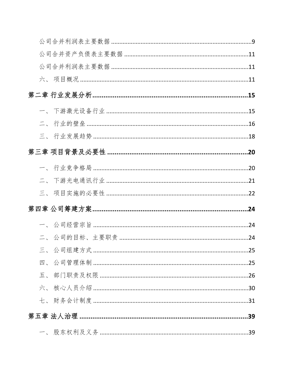 太原关于成立精密金属结构部件公司可行性研究报告(DOC 77页)_第3页