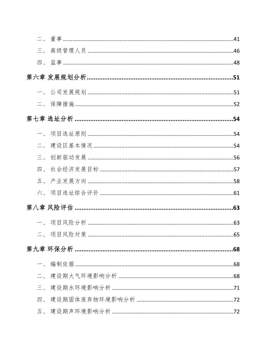 太原关于成立精密金属结构部件公司可行性研究报告(DOC 77页)_第4页