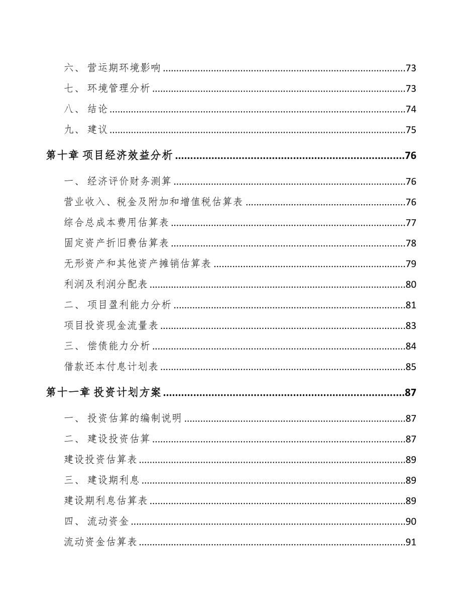 太原关于成立精密金属结构部件公司可行性研究报告(DOC 77页)_第5页