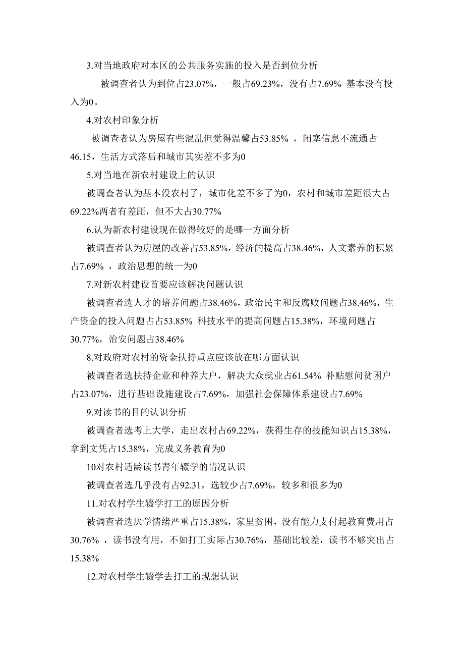 “我的中国梦大学生党员访万家”实践活动调查报告_第2页