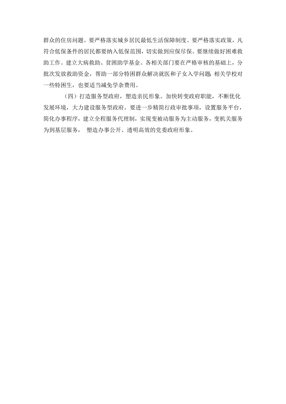 “我的中国梦大学生党员访万家”实践活动调查报告_第5页