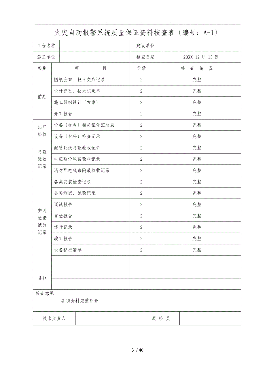 火灾自动报警系统全套施工安装质量资料全_第3页