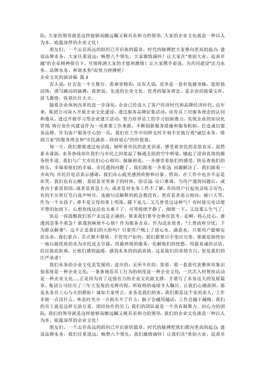 精选企业文化的演讲稿3篇_第3页