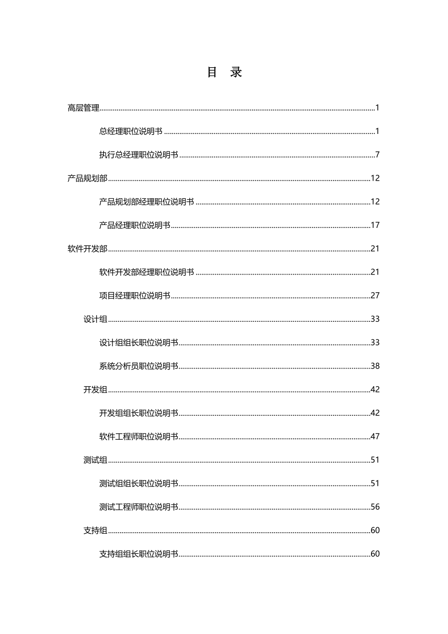 方正元科技发展有限公司部门职责职位说明书_第2页