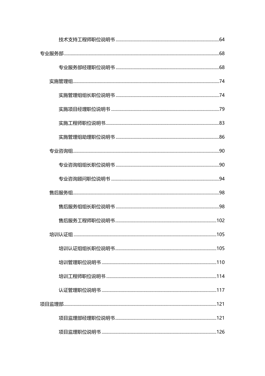 方正元科技发展有限公司部门职责职位说明书_第3页