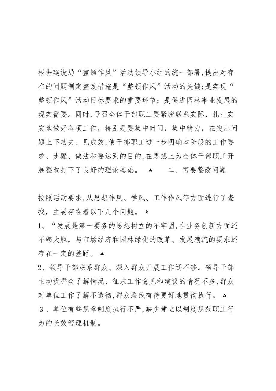 教育整顿活动自查阶段小结_第5页