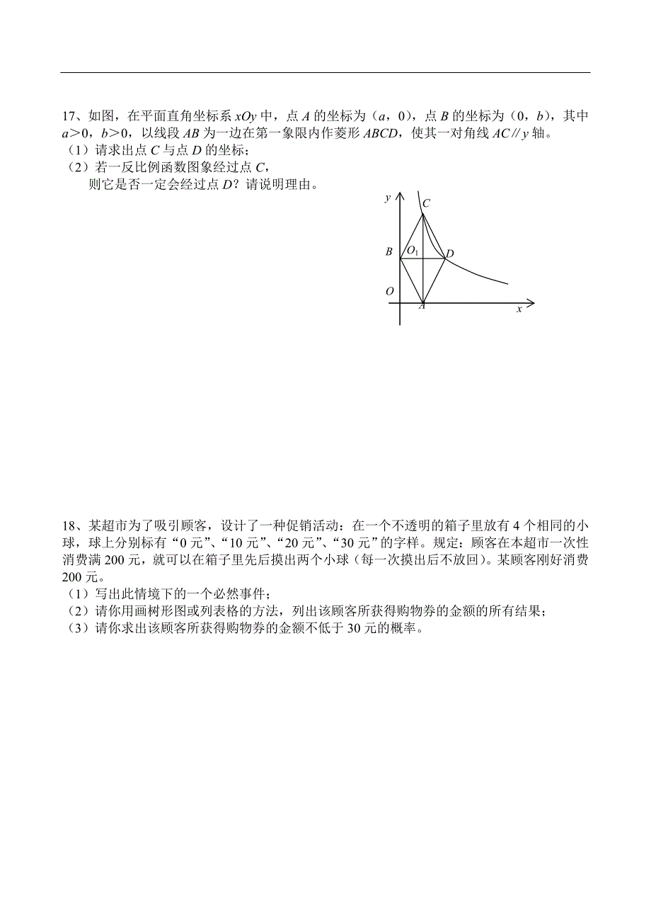 (完整word版)XX5年中考数学模拟试题及答案.doc_第3页