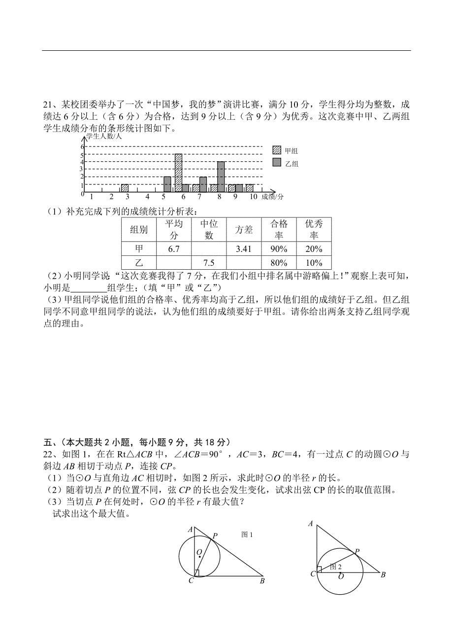 (完整word版)XX5年中考数学模拟试题及答案.doc_第5页