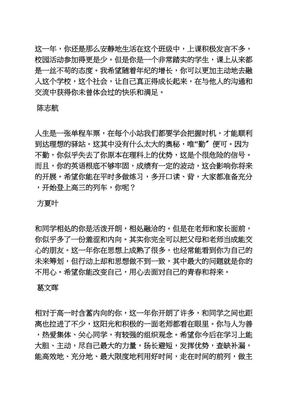 评语大全之期末考试成绩单评语_第2页