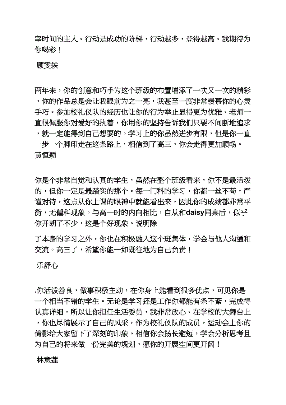 评语大全之期末考试成绩单评语_第3页