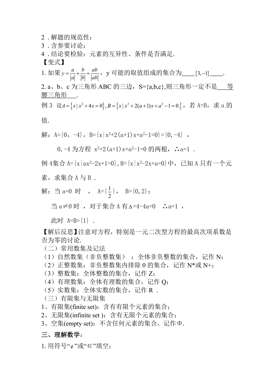 高一数学集合的含义及其表示_第3页