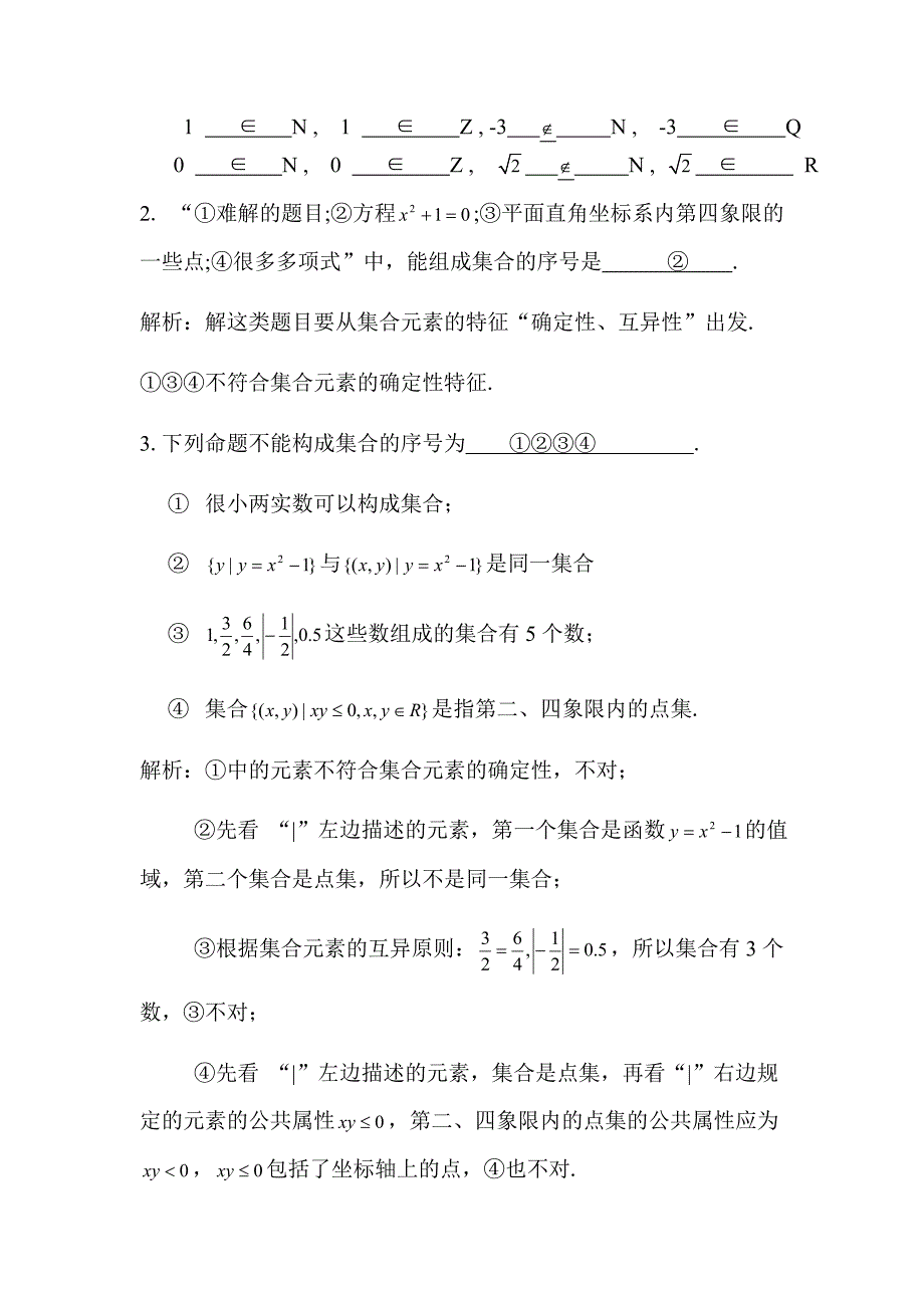 高一数学集合的含义及其表示_第4页