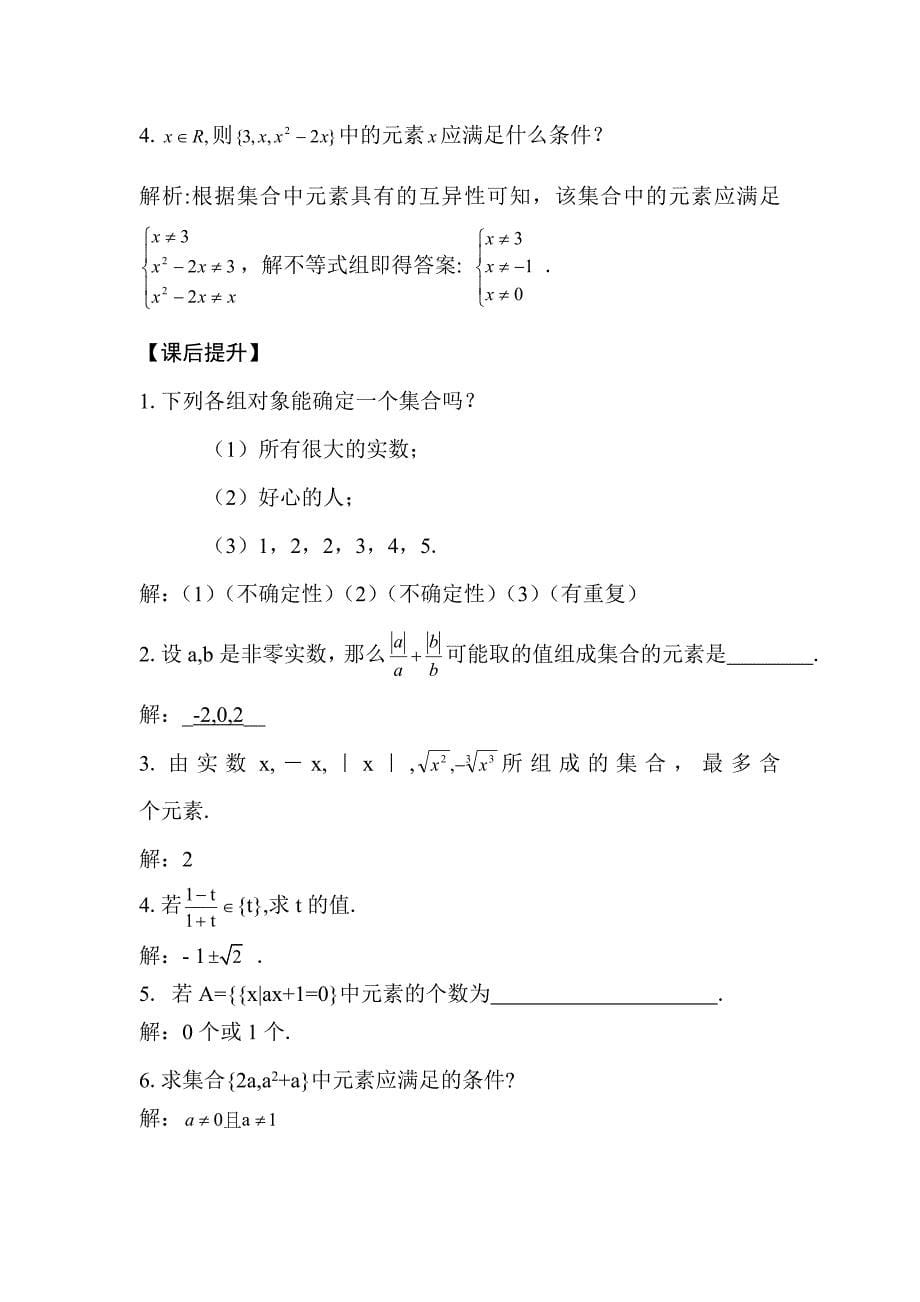 高一数学集合的含义及其表示_第5页