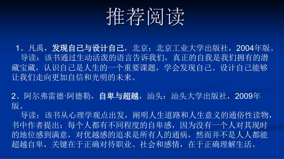 第二章认识自我完善自我_第2页