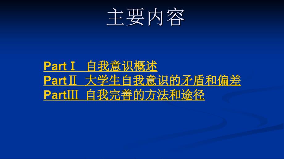 第二章认识自我完善自我_第4页