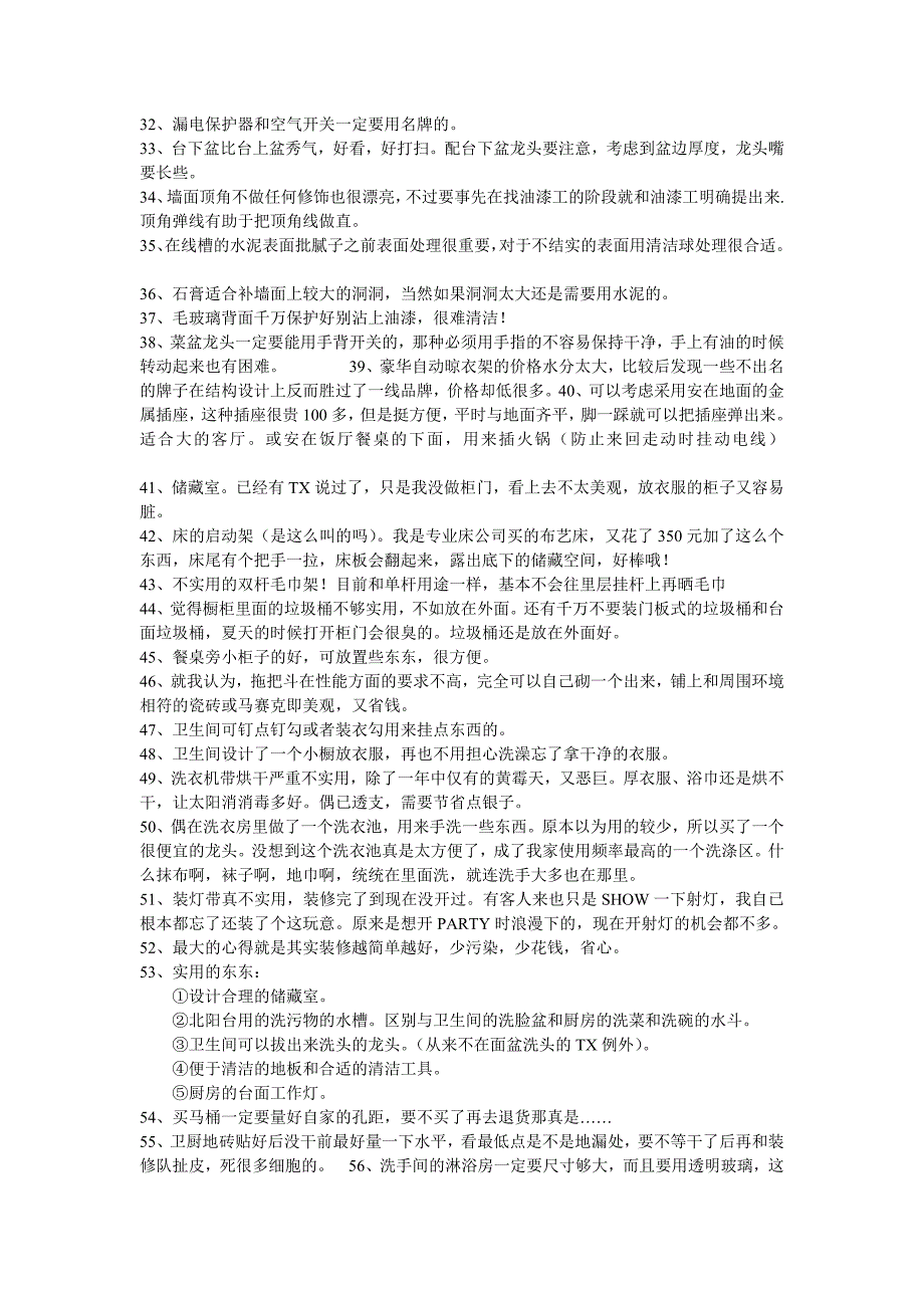 装修后才知道的79件事,无数网友真金白银砸出来的经验.doc_第2页