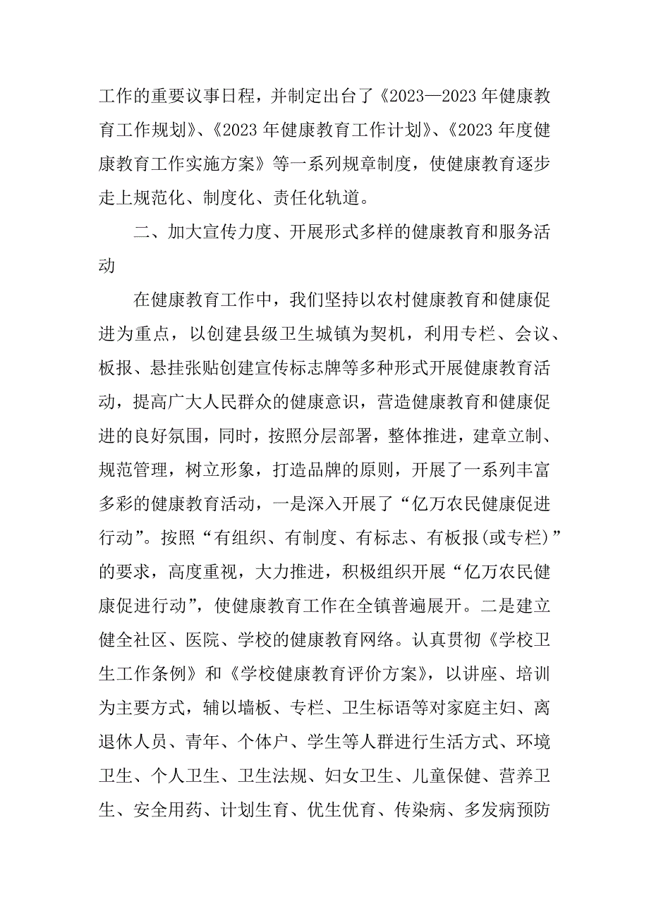 2023年控烟知识讲座4篇_第2页