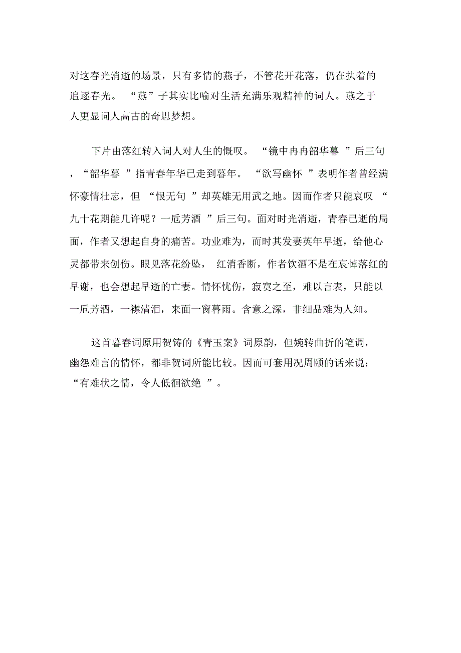 《青玉案_落红吹满沙头路》诗词原文及译文_第2页